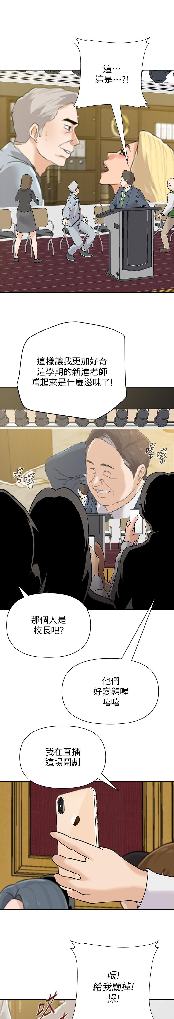 第89话-狼师的下场-堕落教师-Hodat , 高孙志（第27张）