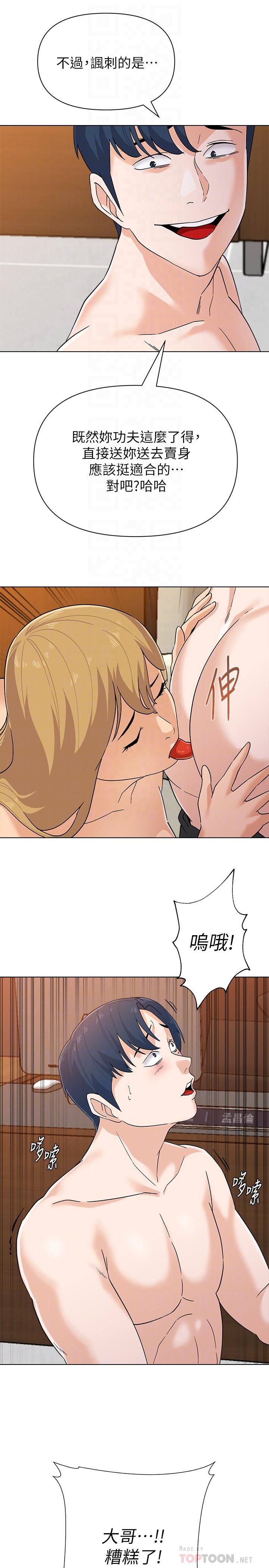 第90话-前去抓宝英的一群混混-堕落教师-Hodat , 高孙志（第16张）