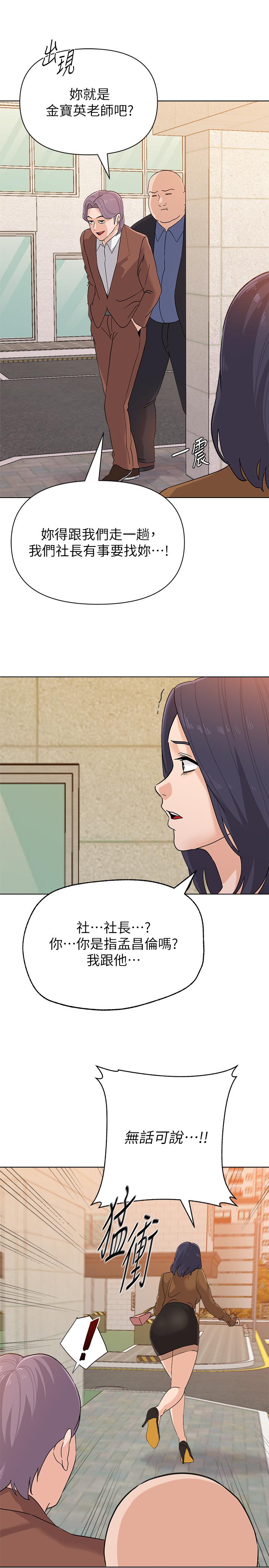 第90话-前去抓宝英的一群混混-堕落教师-Hodat , 高孙志（第24张）