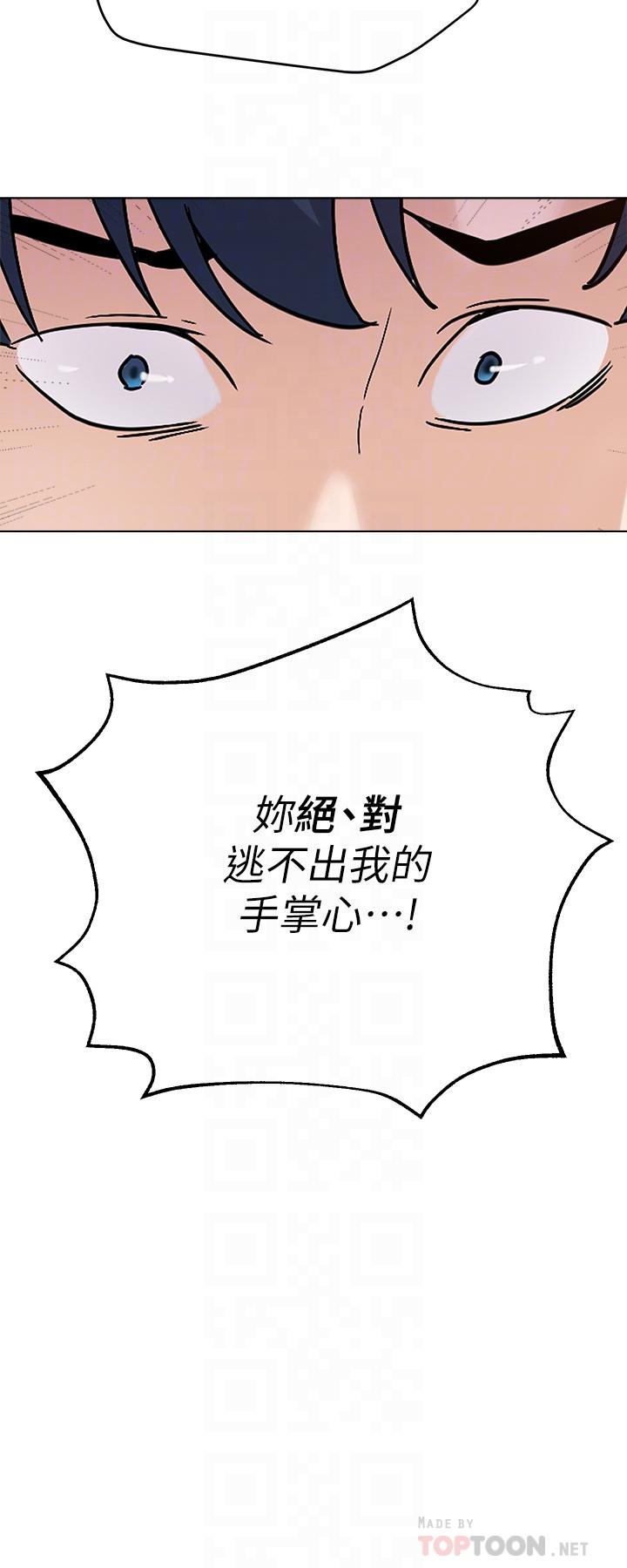 第91话-老师，我会保护你-堕落教师-Hodat , 高孙志（第4张）