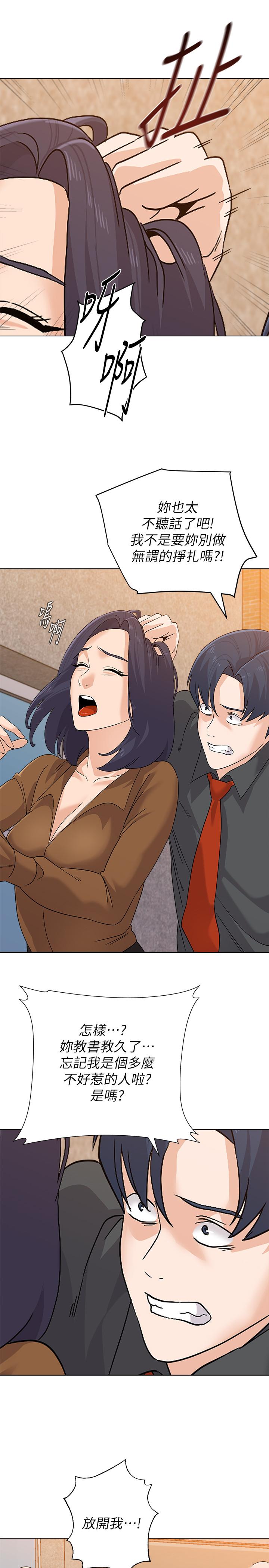 第91话-老师，我会保护你-堕落教师-Hodat , 高孙志（第7张）