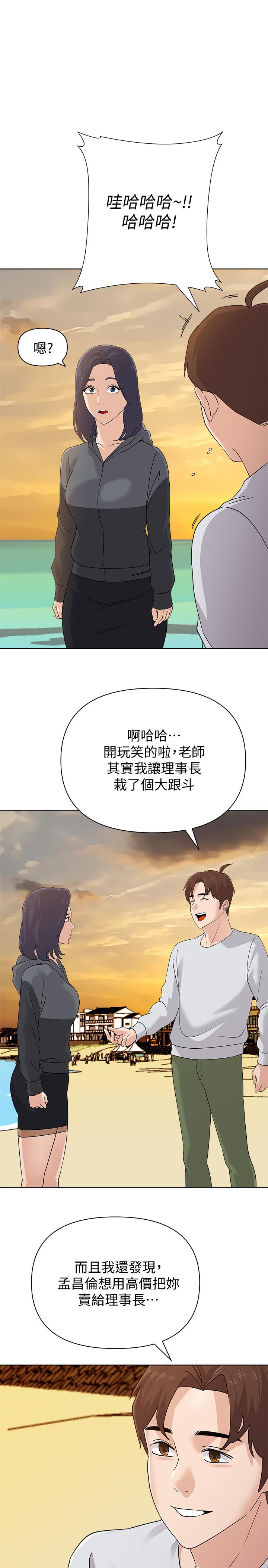 第92话-直捣敌营-堕落教师-Hodat , 高孙志（第1张）