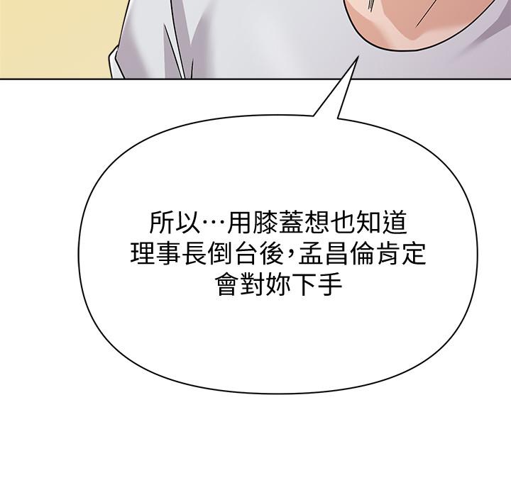 第92话-直捣敌营-堕落教师-Hodat , 高孙志（第2张）