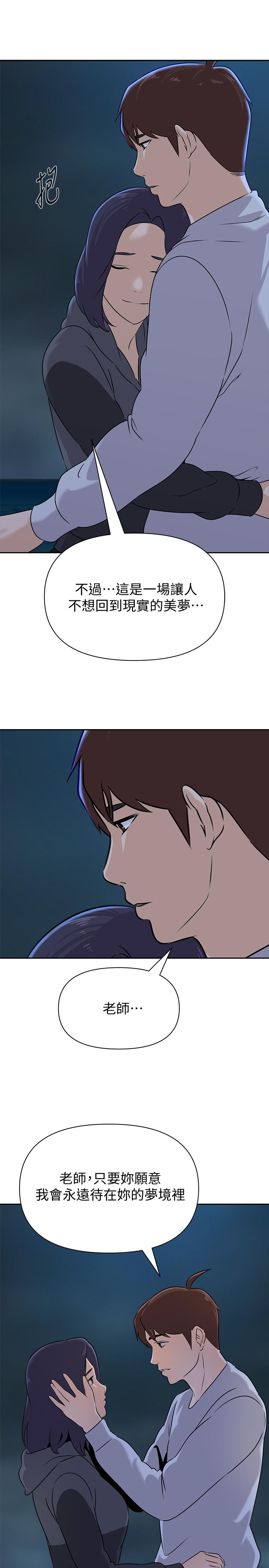 第92话-直捣敌营-堕落教师-Hodat , 高孙志（第7张）