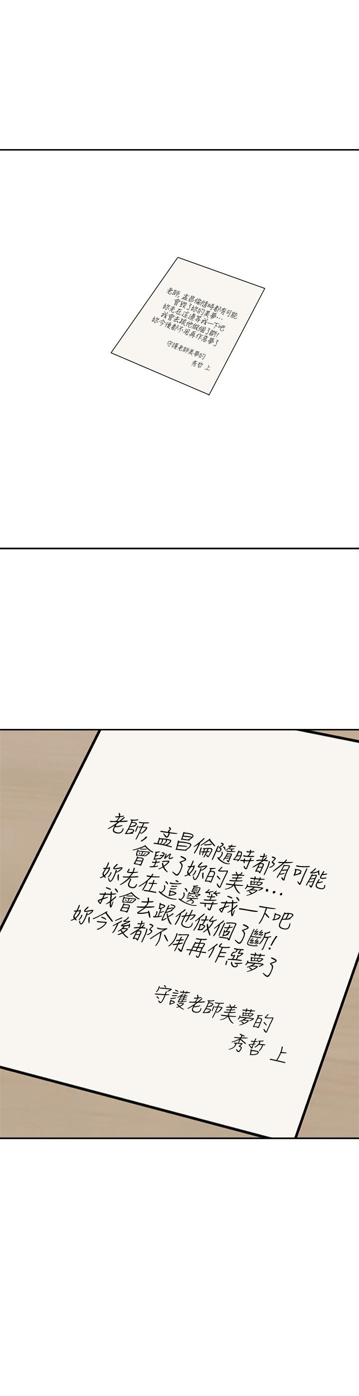 第93话-秀哲回应了流氓的善意-堕落教师-Hodat , 高孙志（第2张）
