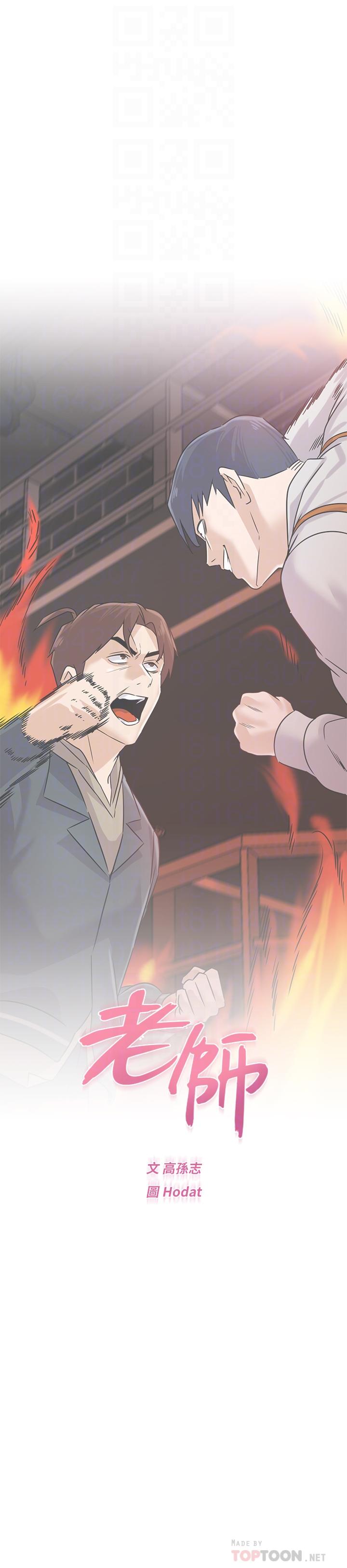 第94话-一切都是为了老师-堕落教师-Hodat , 高孙志（第14张）