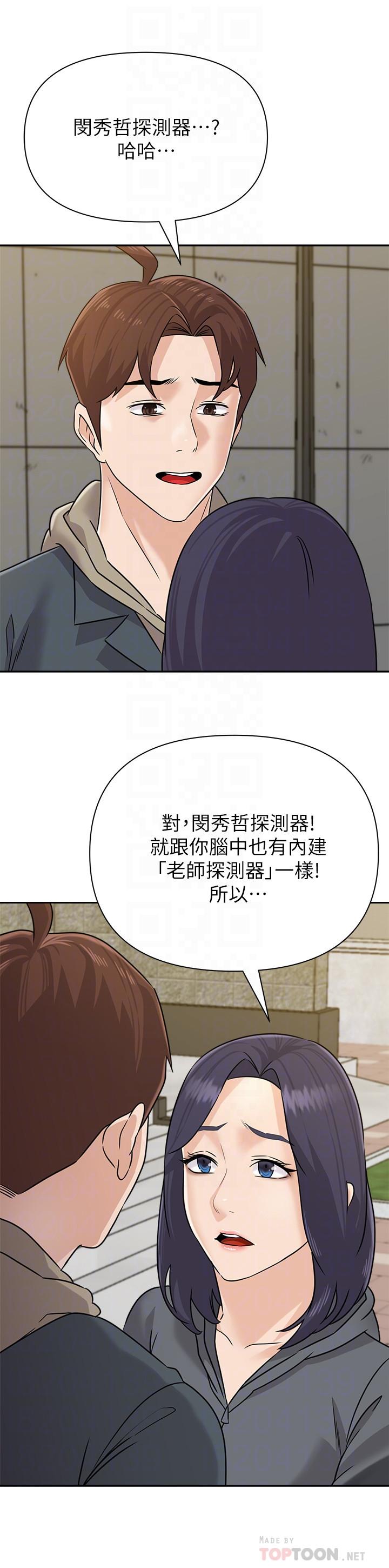 最终话-重获新生的秀哲-堕落教师-Hodat , 高孙志（第10张）