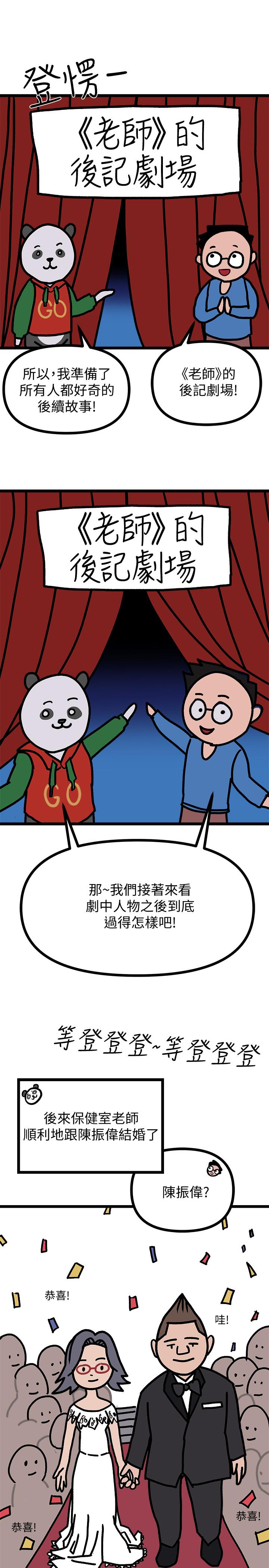 后记-堕落教师-Hodat , 高孙志（第4张）