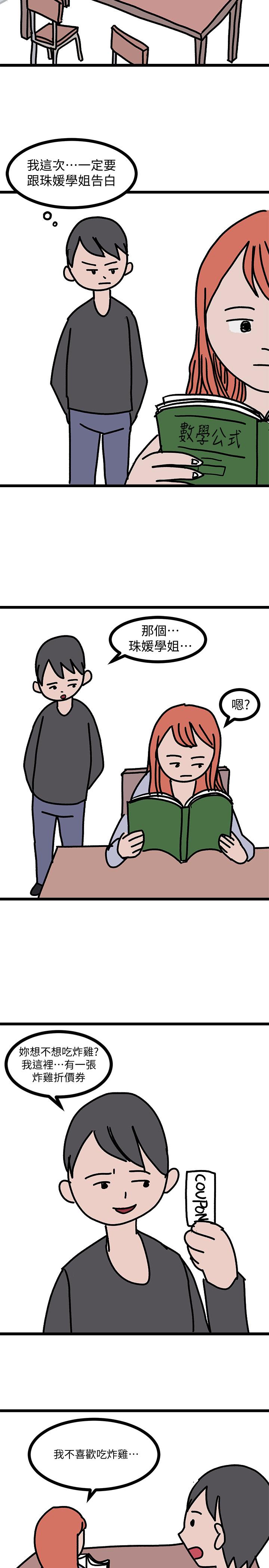 后记-堕落教师-Hodat , 高孙志（第11张）