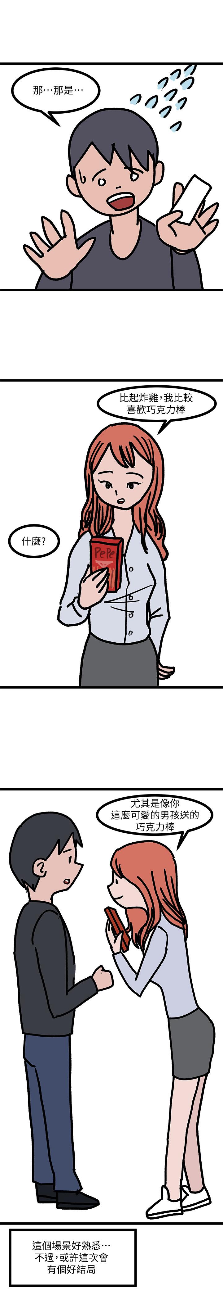 后记-堕落教师-Hodat , 高孙志（第13张）