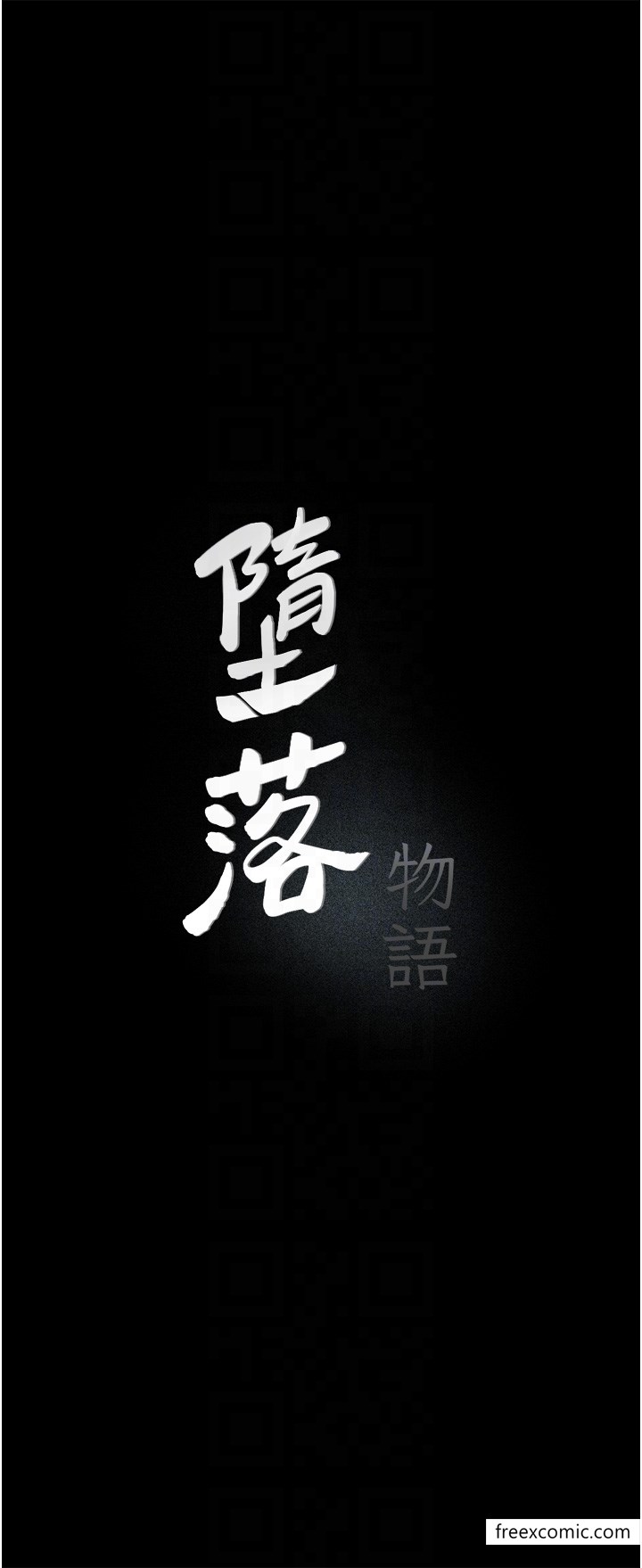 第9话-想赚钱就把腿张开-堕落物语-TAIRA（第6张）