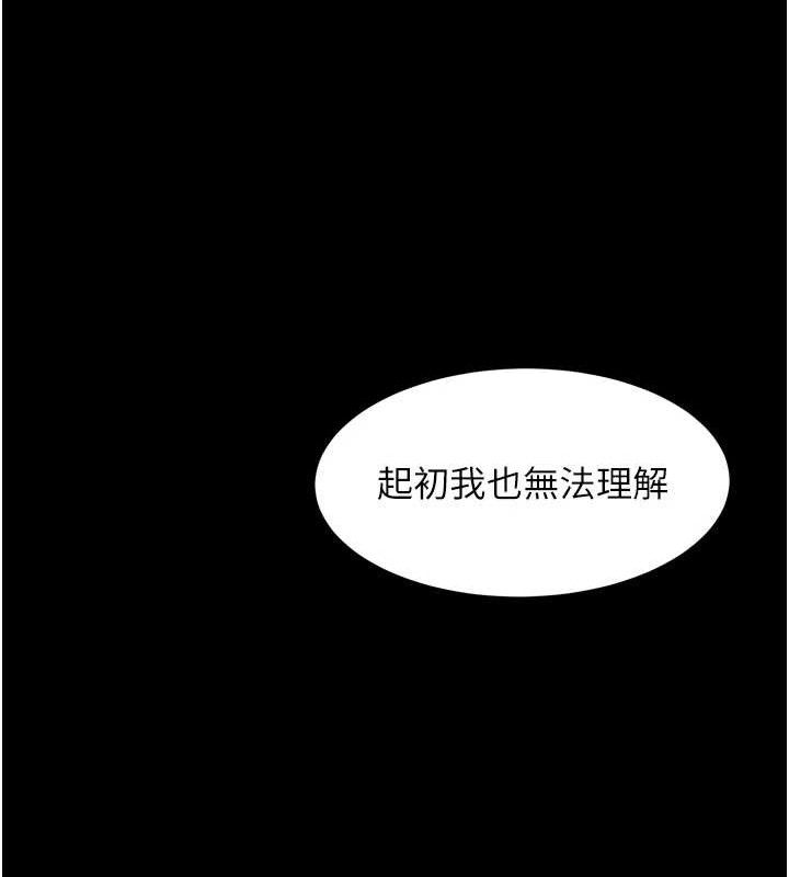 第12话-逐渐迷上扭曲的快感-堕落物语2-某儿童,蜜果实（第26张）