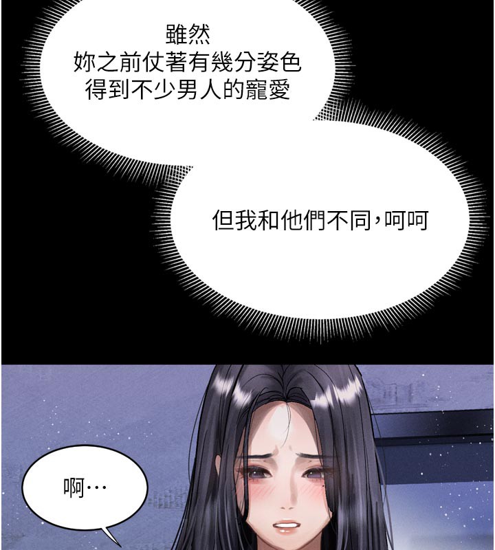 第15话-与陪酒小姐火热整夜&hearts;-堕落物语2-某儿童,蜜果实（第11张）