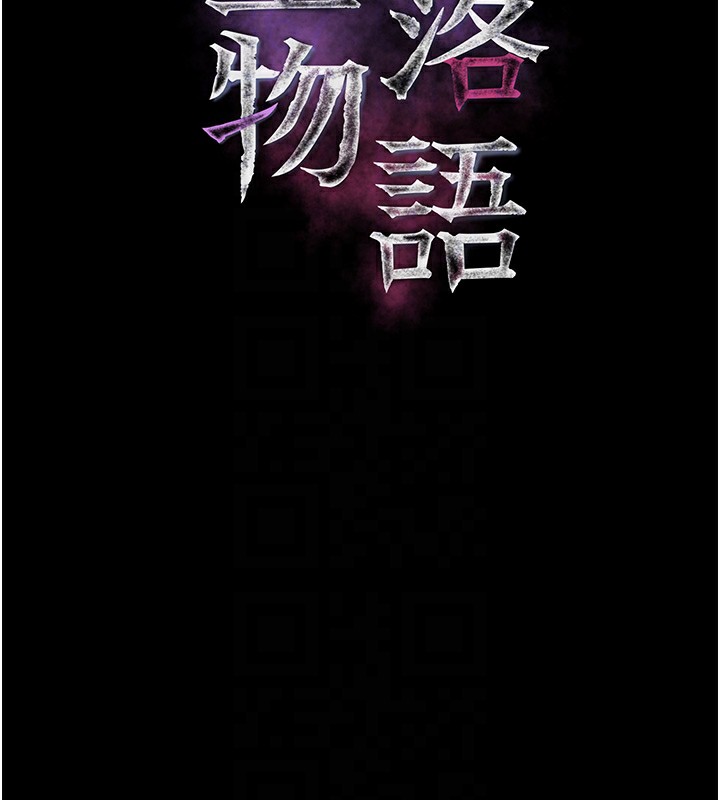 第15话-与陪酒小姐火热整夜&hearts;-堕落物语2-某儿童,蜜果实（第17张）