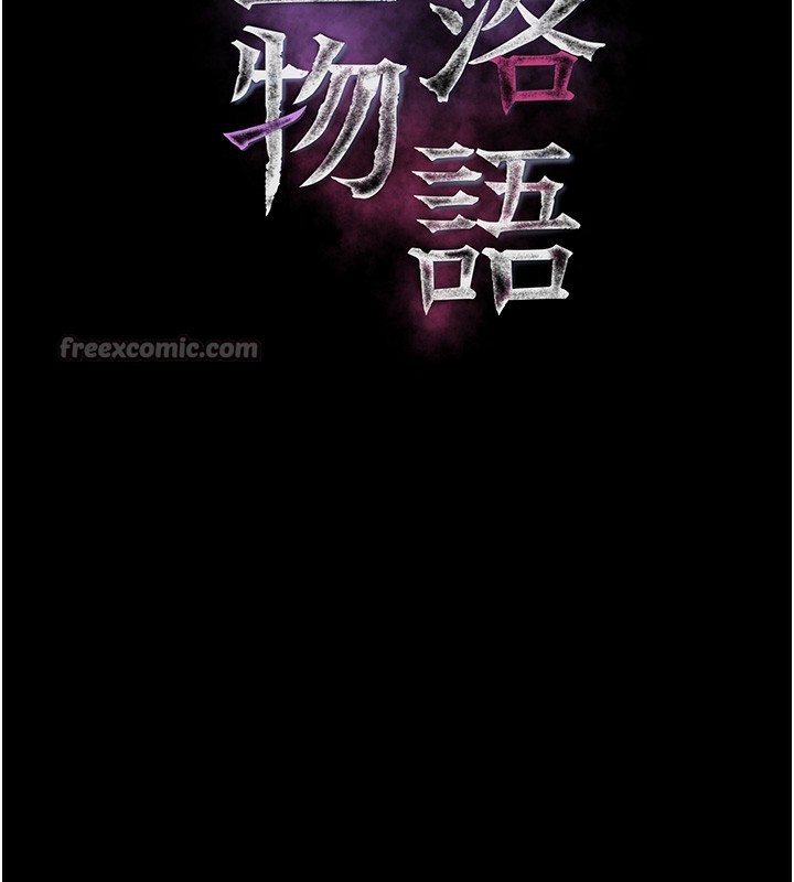 第16话-「懂玩」的男人-堕落物语2-某儿童,蜜果实（第28张）