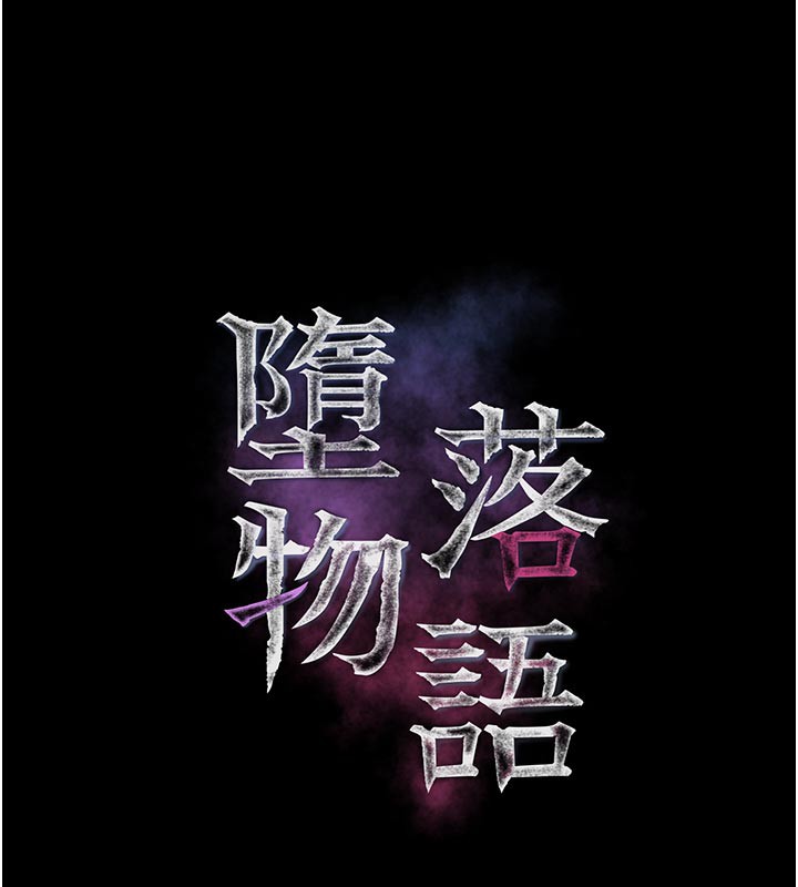 第34话-白玫瑰的堕落物语-堕落物语2-某儿童,蜜果实（第9张）