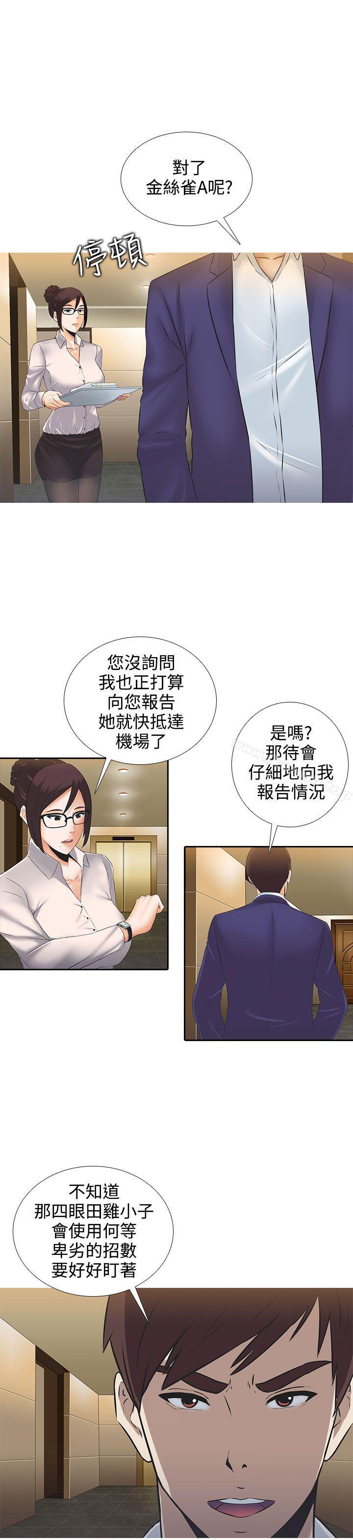 第3话-堕落游戏-Claire Team , 金贺新（第23张）