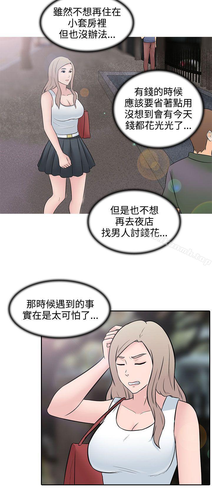 第28话-堕落游戏-Claire Team , 金贺新（第12张）