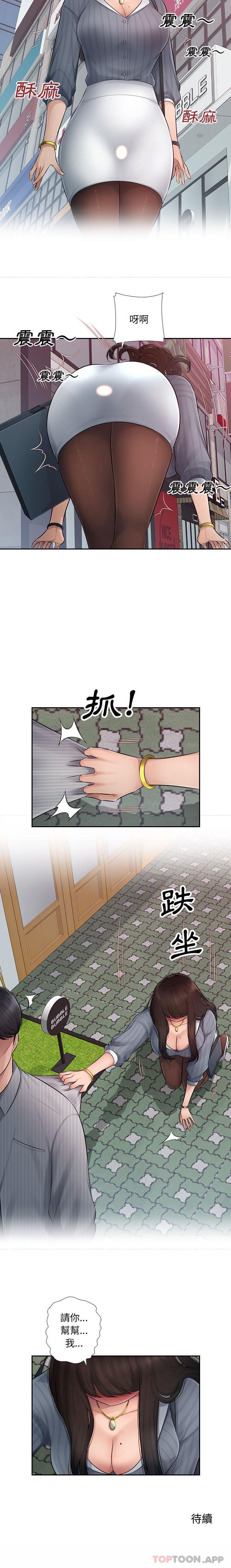 第1话-多情办公室-Viagra,西亚利斯（第16张）