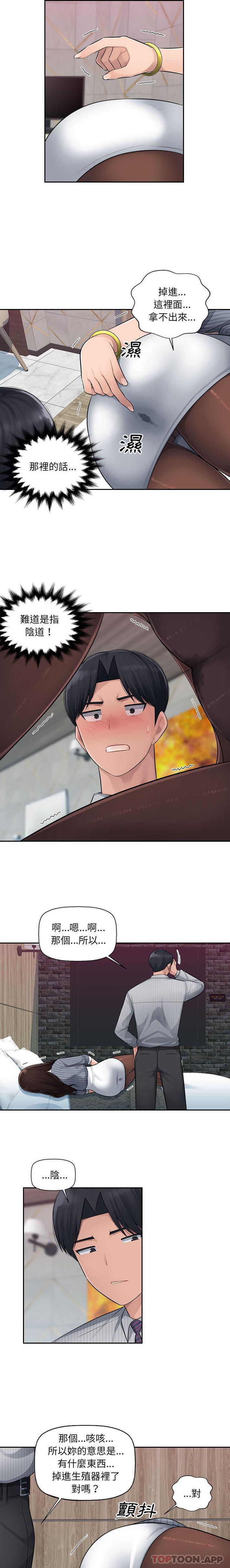 第2话-多情办公室-Viagra,西亚利斯（第10张）