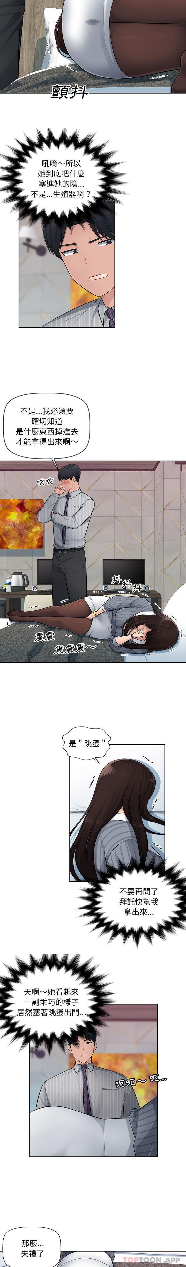 第2话-多情办公室-Viagra,西亚利斯（第11张）