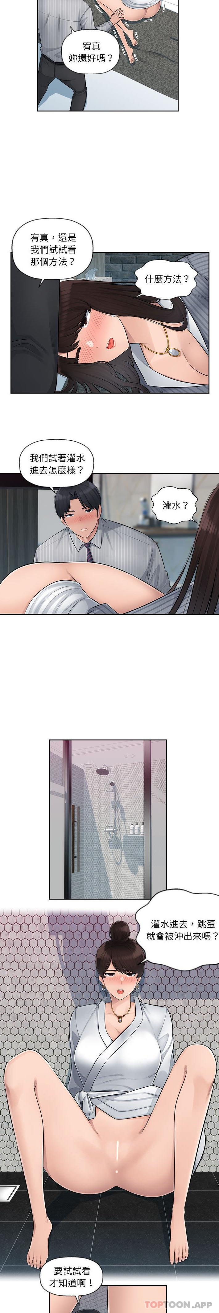 第3话-多情办公室-Viagra,西亚利斯（第6张）