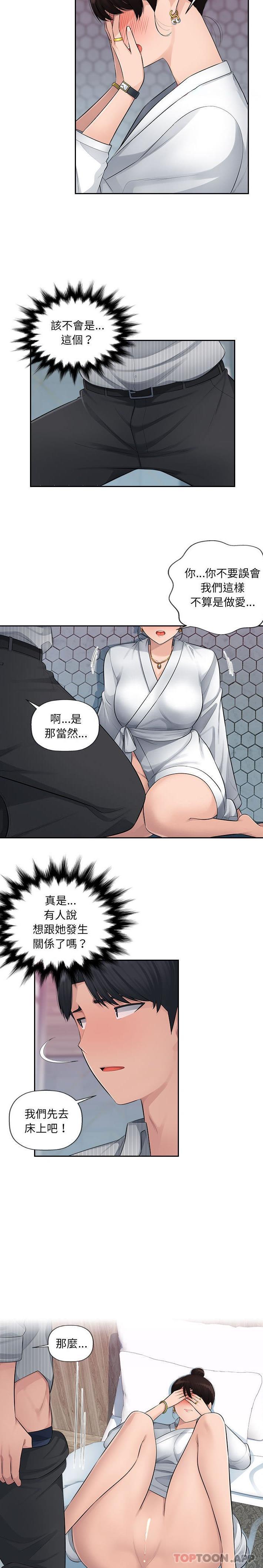 第3话-多情办公室-Viagra,西亚利斯（第9张）