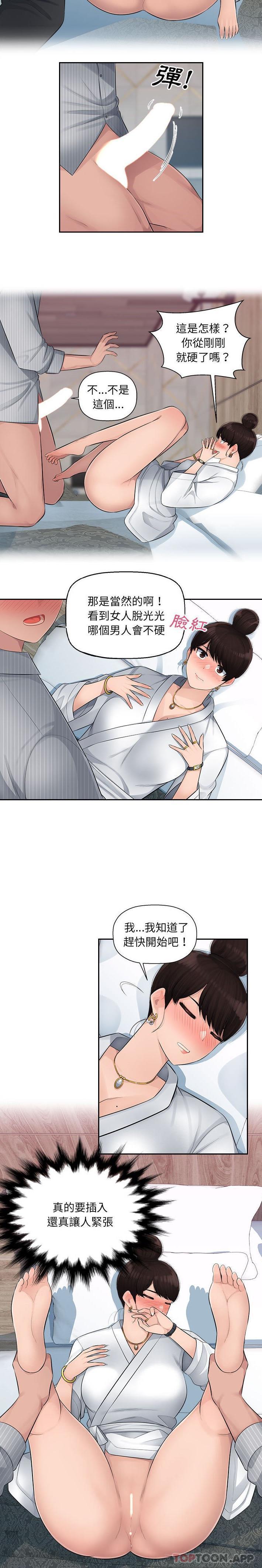 第3话-多情办公室-Viagra,西亚利斯（第10张）