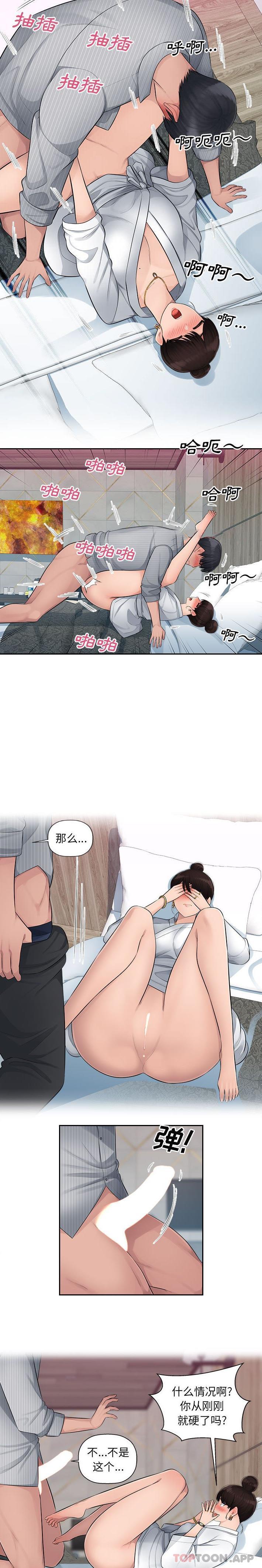 第3话-多情办公室-Viagra,西亚利斯（第14张）