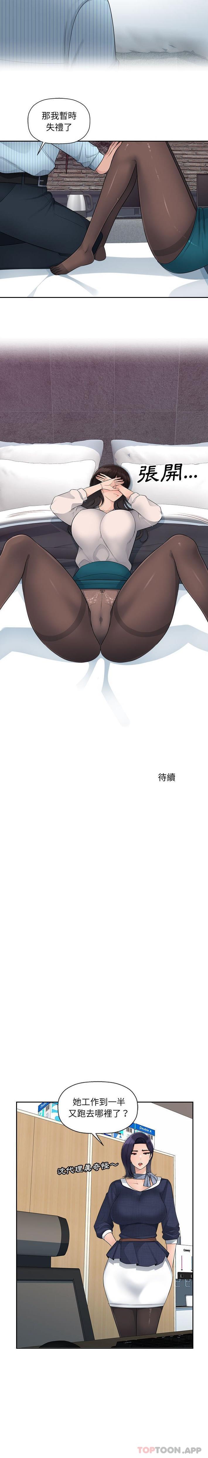 第4话-多情办公室-Viagra,西亚利斯（第16张）