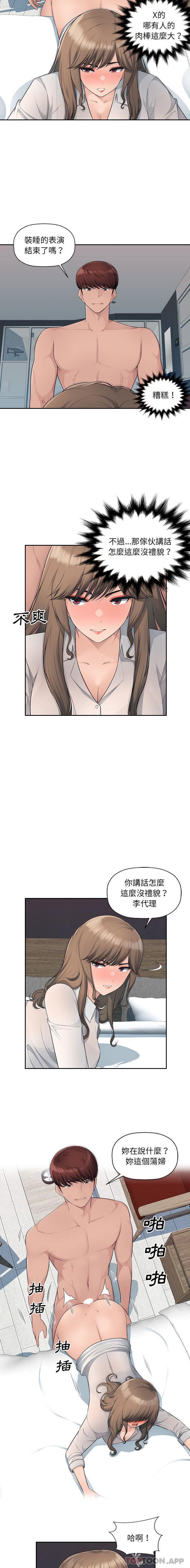 第8话-多情办公室-Viagra,西亚利斯（第10张）