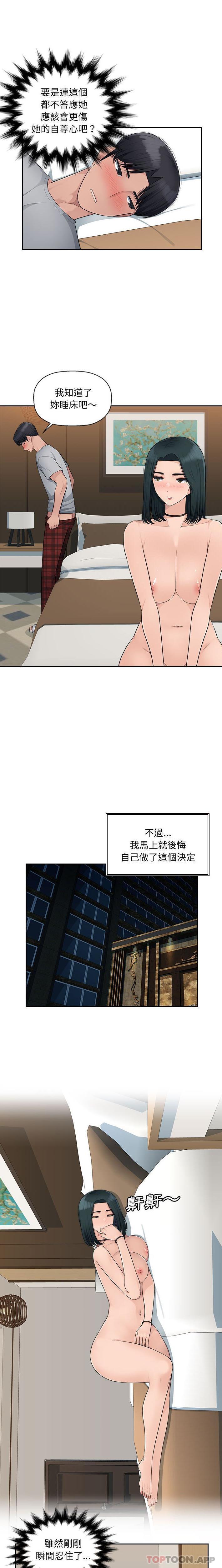 第9话-多情办公室-Viagra,西亚利斯（第9张）