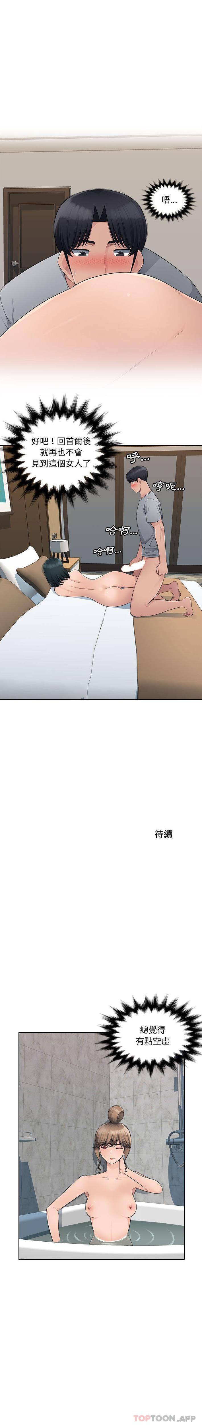 第9话-多情办公室-Viagra,西亚利斯（第16张）