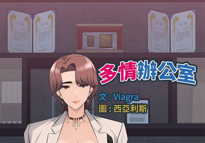 第19话-多情办公室-Viagra,西亚利斯（第1张）