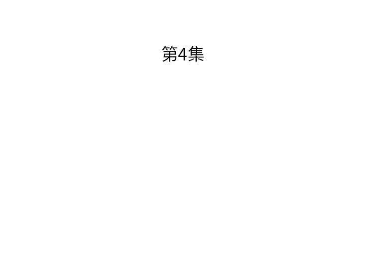 第4话-躲债夫妻档-佚名（第3张）