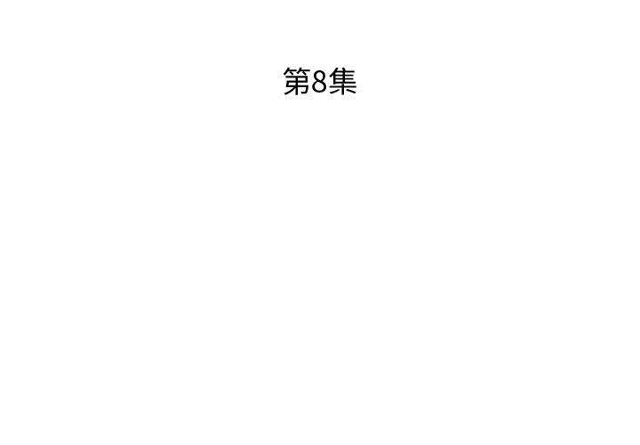 第8话-躲债夫妻档-佚名（第3张）