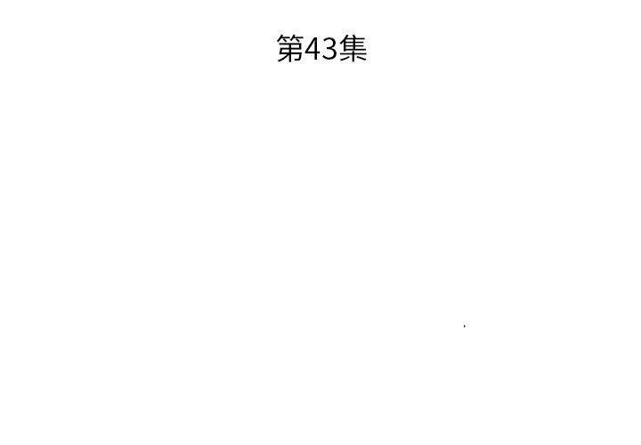第43话-躲债夫妻档-佚名（第3张）