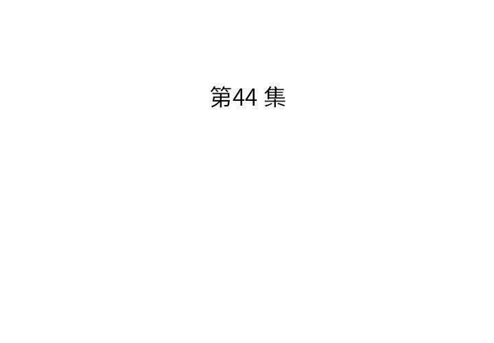 第44话-躲债夫妻档-佚名（第3张）