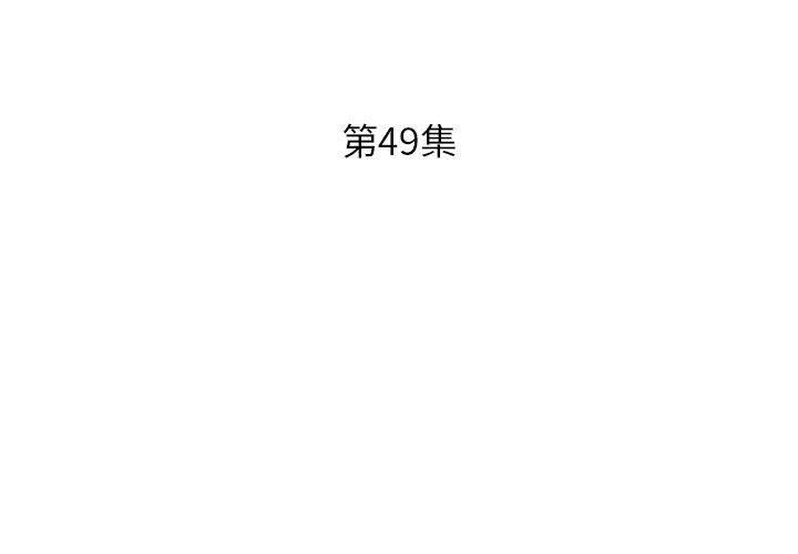 第49话-躲债夫妻档-佚名（第3张）