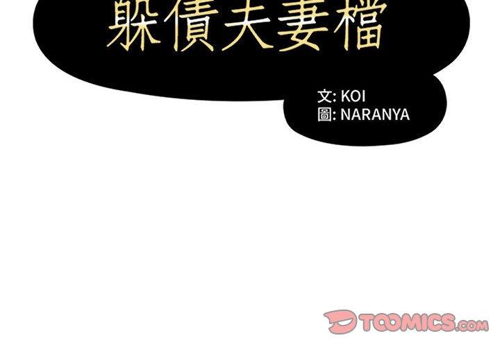 第50话-躲债夫妻档-佚名（第2张）