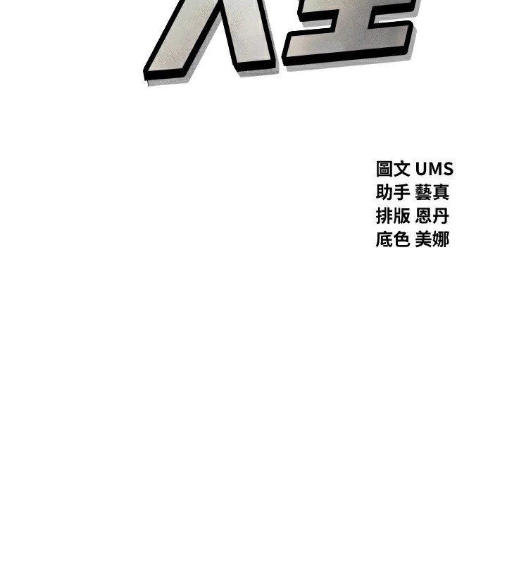 第2话-四分五裂的友谊-恶次人生-UMS（第2张）