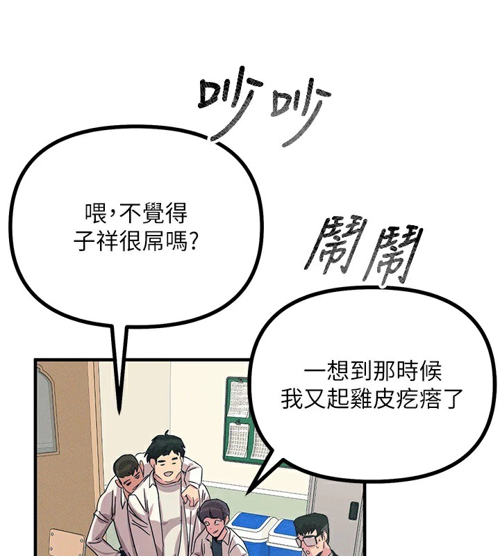 第2话-四分五裂的友谊-恶次人生-UMS（第3张）