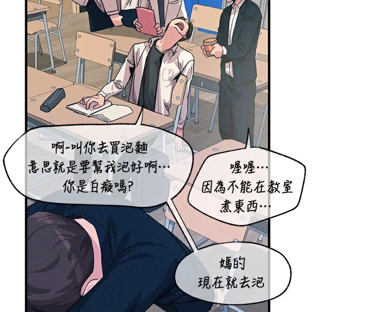 第2话-四分五裂的友谊-恶次人生-UMS（第4张）