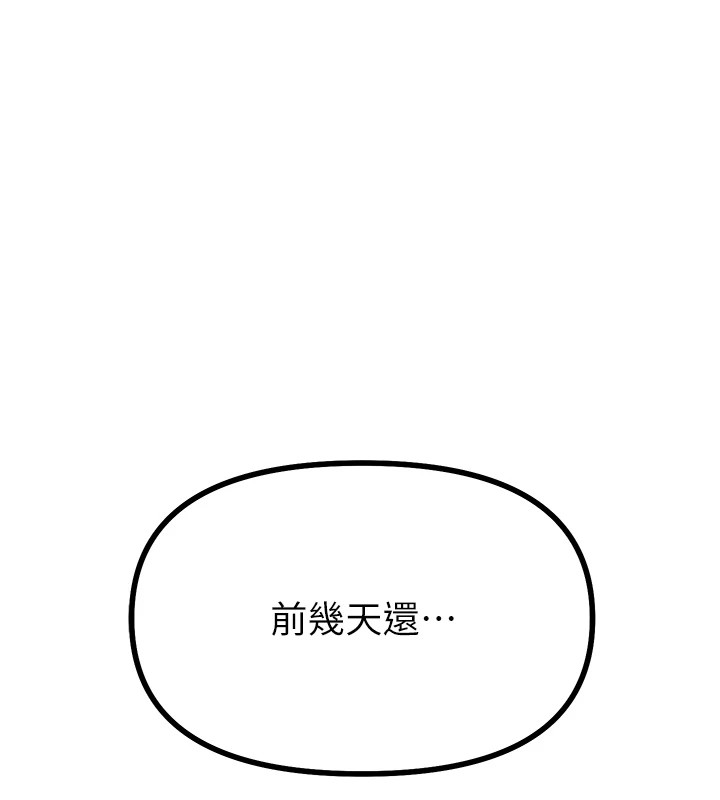 第2话-四分五裂的友谊-恶次人生-UMS（第11张）