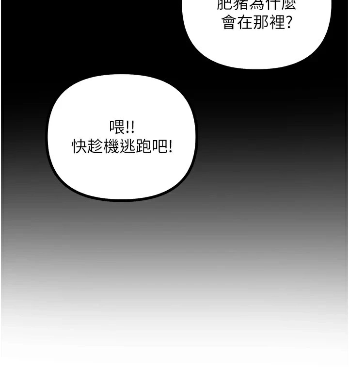 第2话-四分五裂的友谊-恶次人生-UMS（第27张）