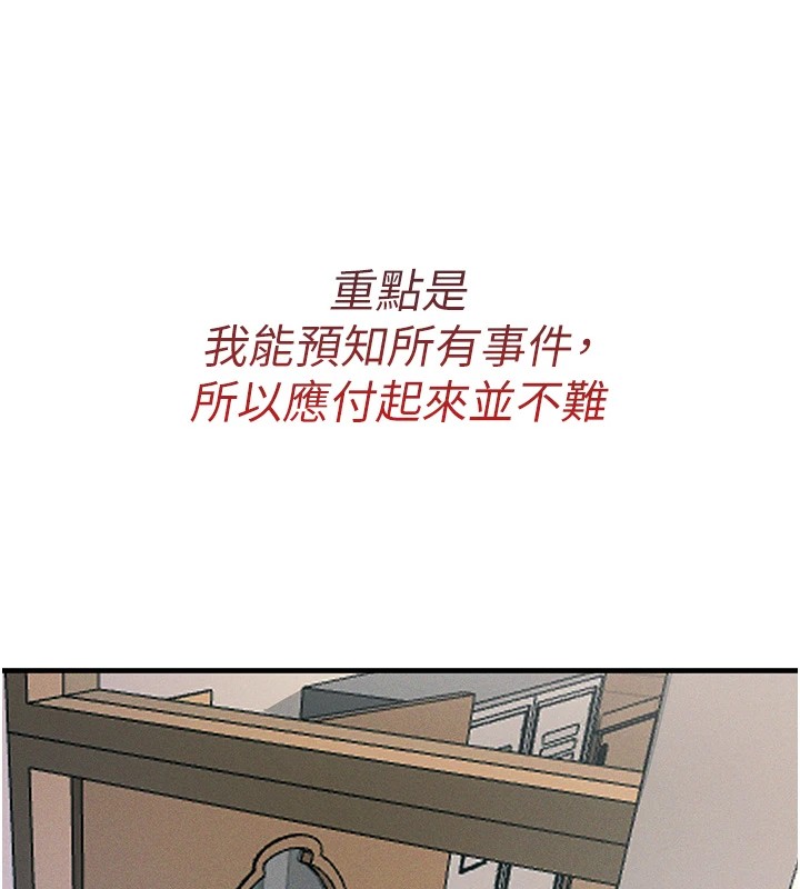 第2话-四分五裂的友谊-恶次人生-UMS（第40张）