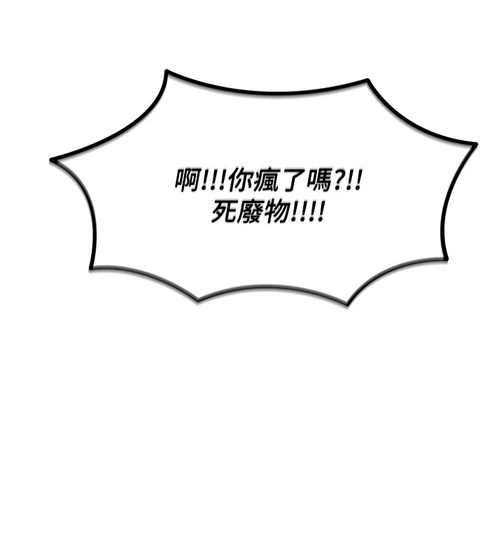 第2话-四分五裂的友谊-恶次人生-UMS（第42张）
