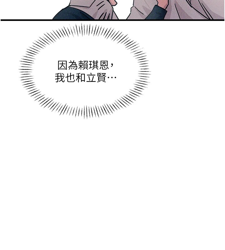 第2话-四分五裂的友谊-恶次人生-UMS（第77张）