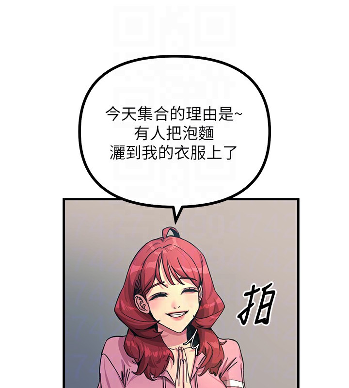 第2话-四分五裂的友谊-恶次人生-UMS（第79张）