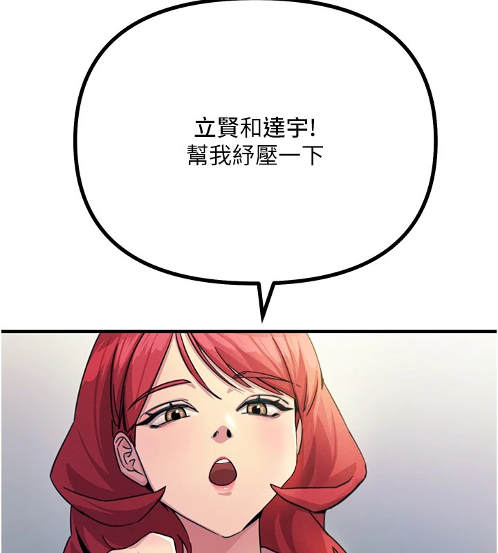 第2话-四分五裂的友谊-恶次人生-UMS（第83张）